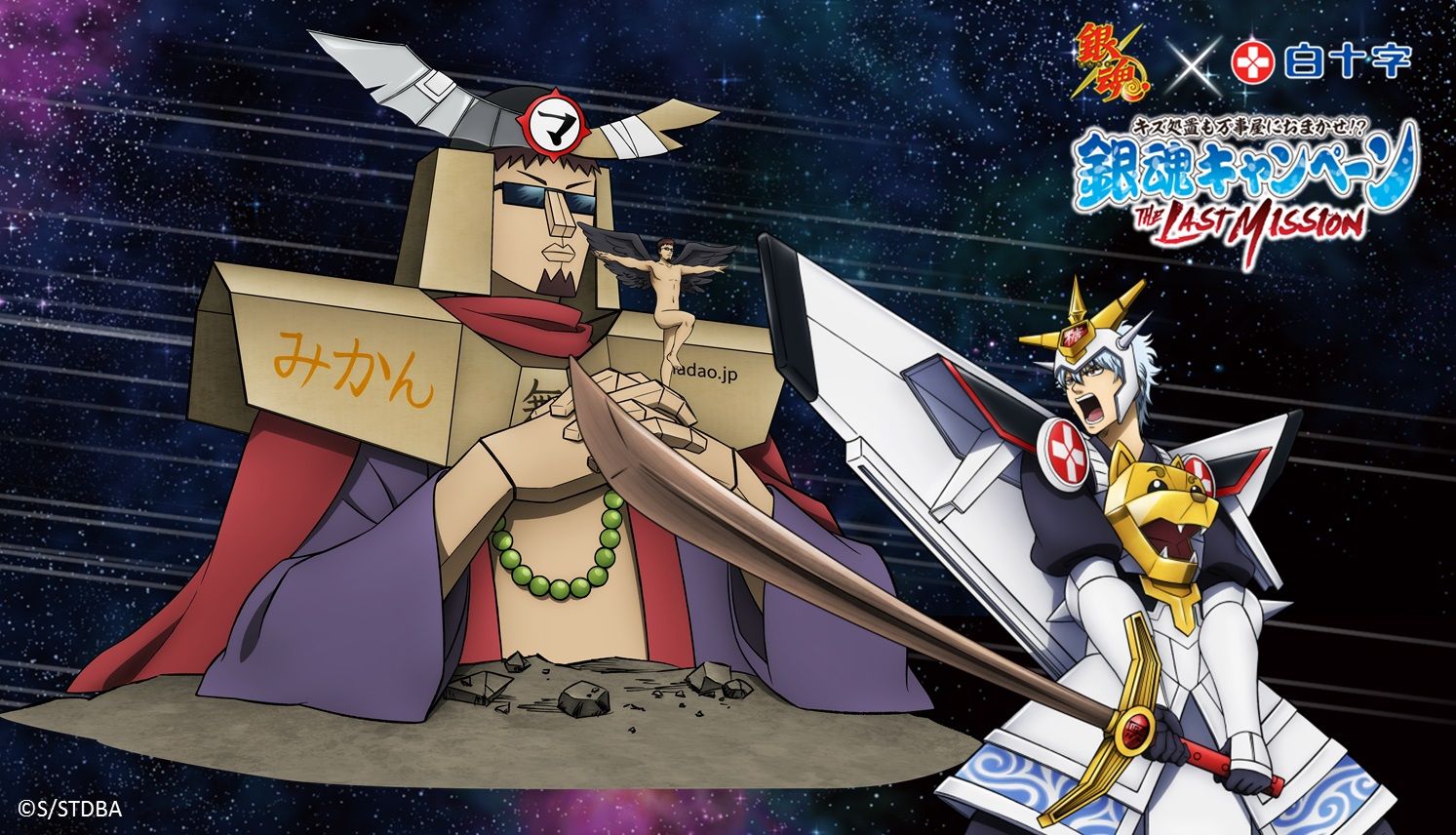 アニメ『銀魂』×白十字「キズ処置シリーズ」 キャンペーンに名探偵が