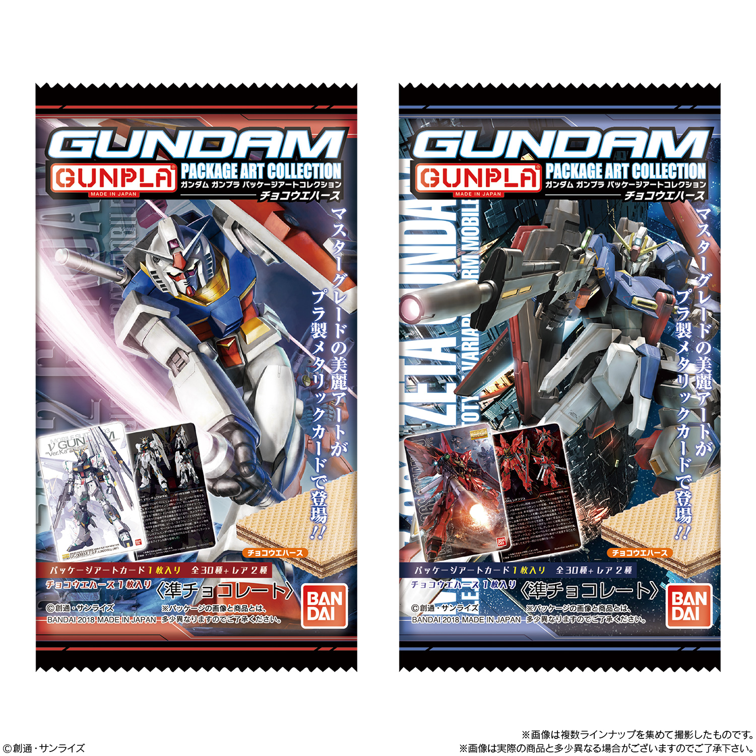 ガンプラのパッケージアートがカードウエハースになって登場