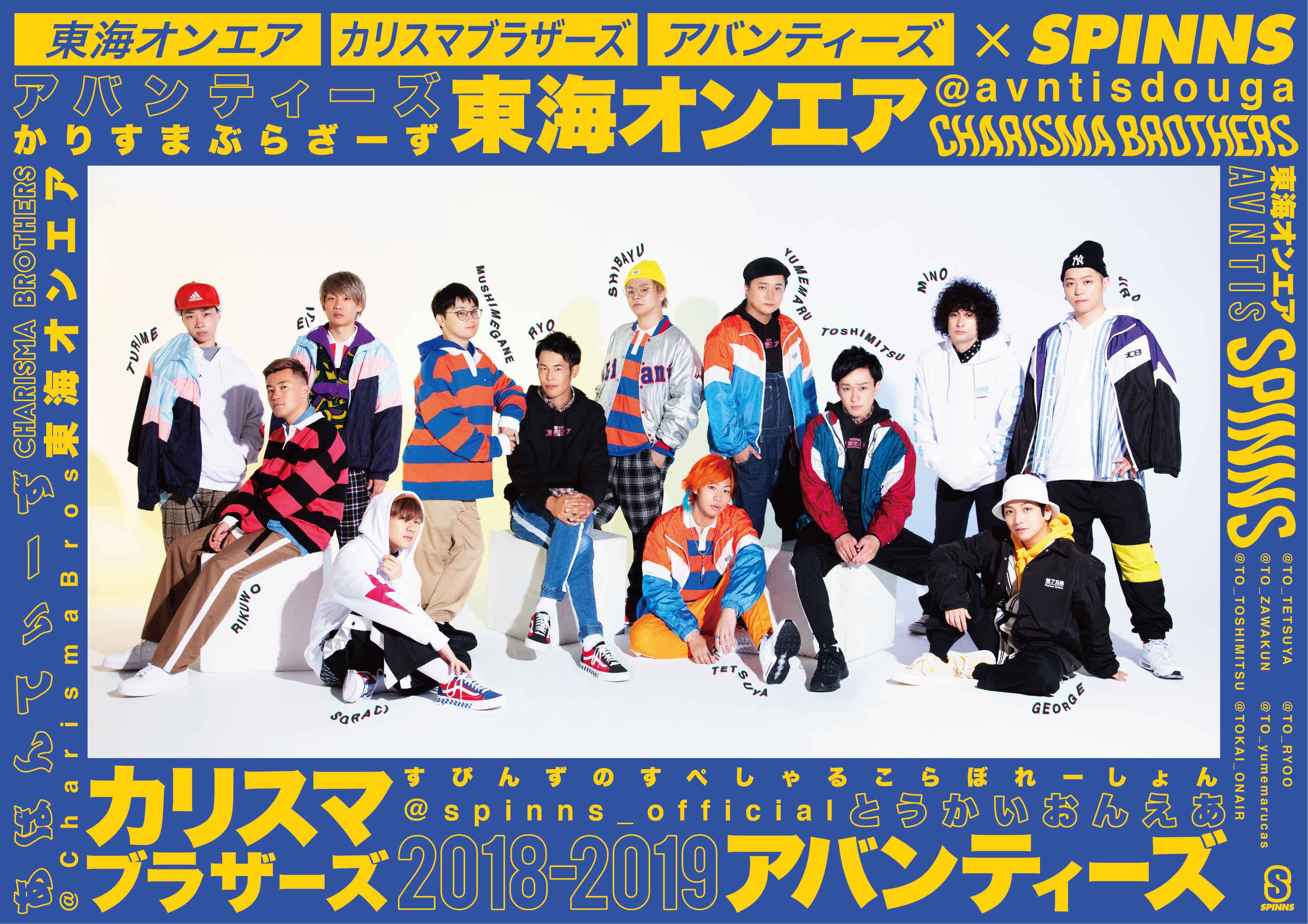 大人気クリエイター3組×SPINNSの豪華コラボレーションを発表！ 「東海