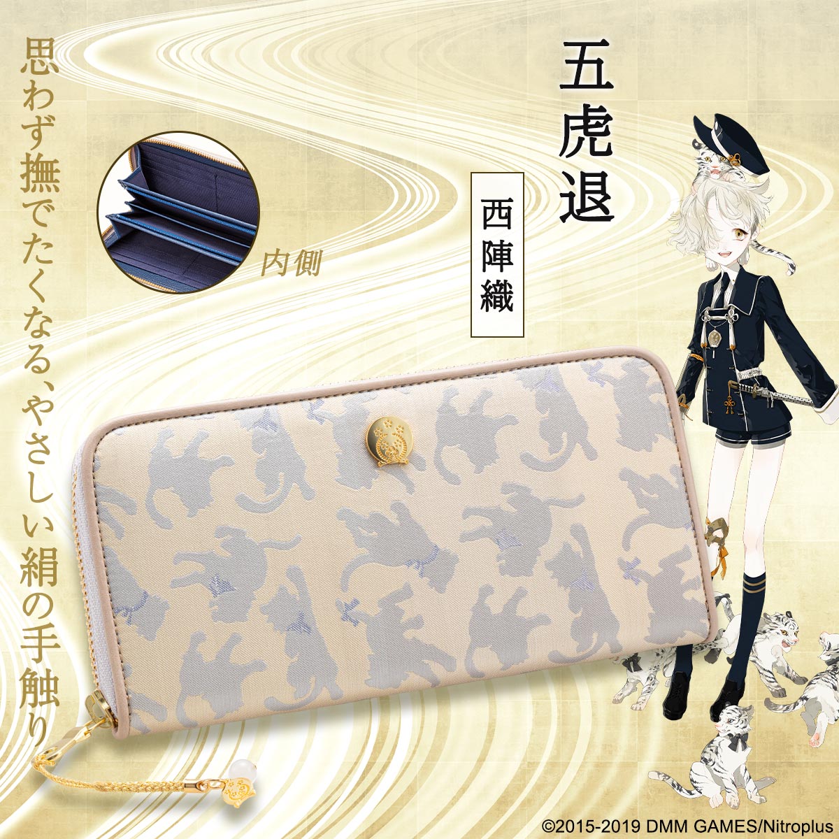 刀剣乱舞-ONLINE-×日本の伝統織物 西陣織・桐生織・博多織とコラボした