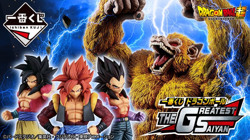 ドラゴンボールGT最強サイヤ人が一番くじに大集結！ 憤怒漲る「黄金大