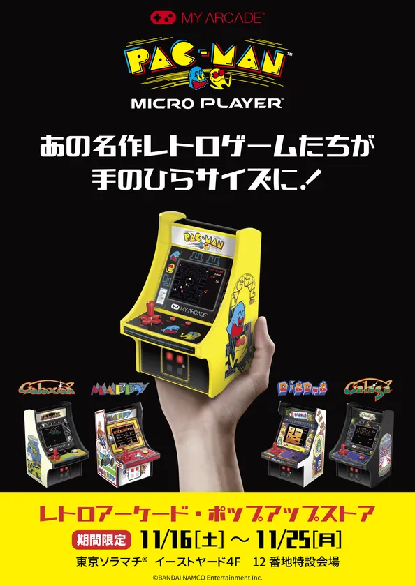 レトロゲームで遊びつくせ！ 東京ソラマチ(R)で名作レトロゲーム大集合
