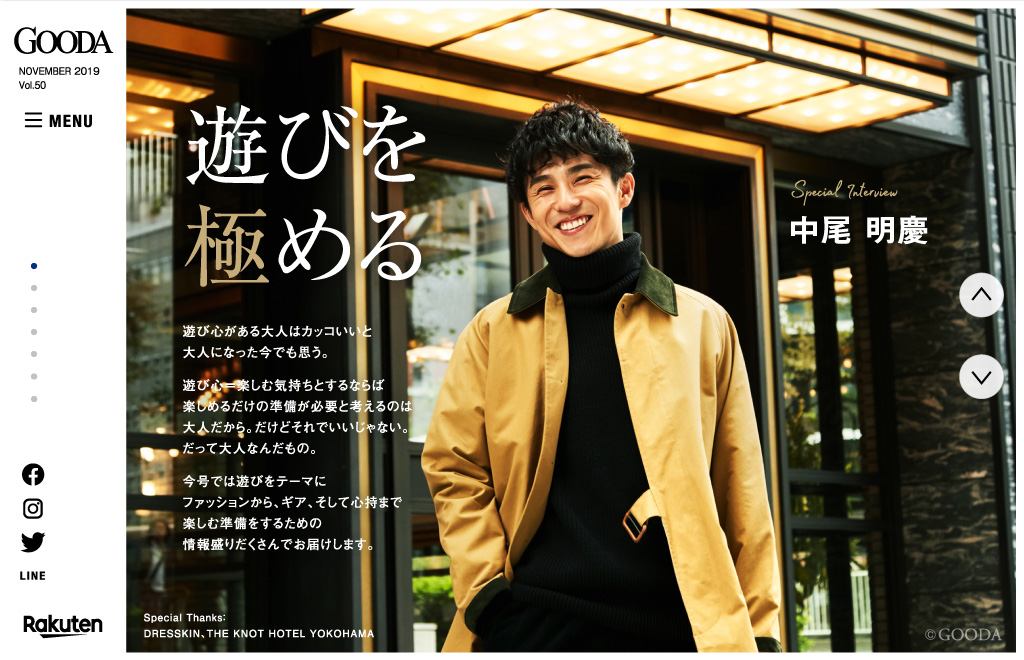 中尾明慶さんが大人の秋コーデを披露！ 「GOODA」Vol.50を公開 | 株式