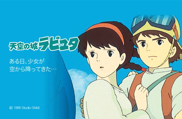 風の谷のナウシカ』『天空の城ラピュタ』が LINEマンガで読める