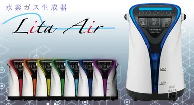 水素ガス生成器リタエアーのレンタルが オンライン決済に対応！専用