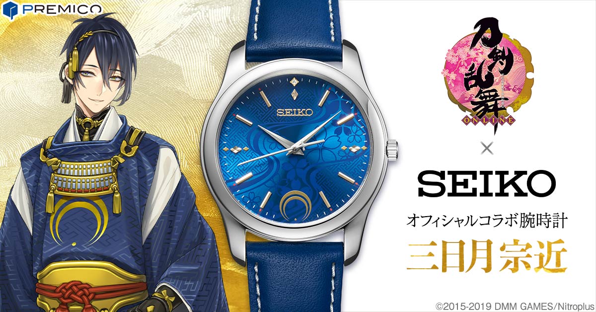 刀剣乱舞-ONLINE-×セイコーウオッチ 三日月宗近の美しき刃が凛々しく
