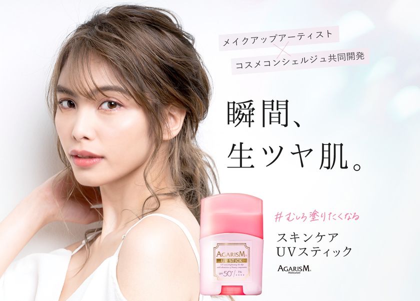 かっさ×美容クリームの「アガリズム」 要するに“ずるい日焼け止め” UV