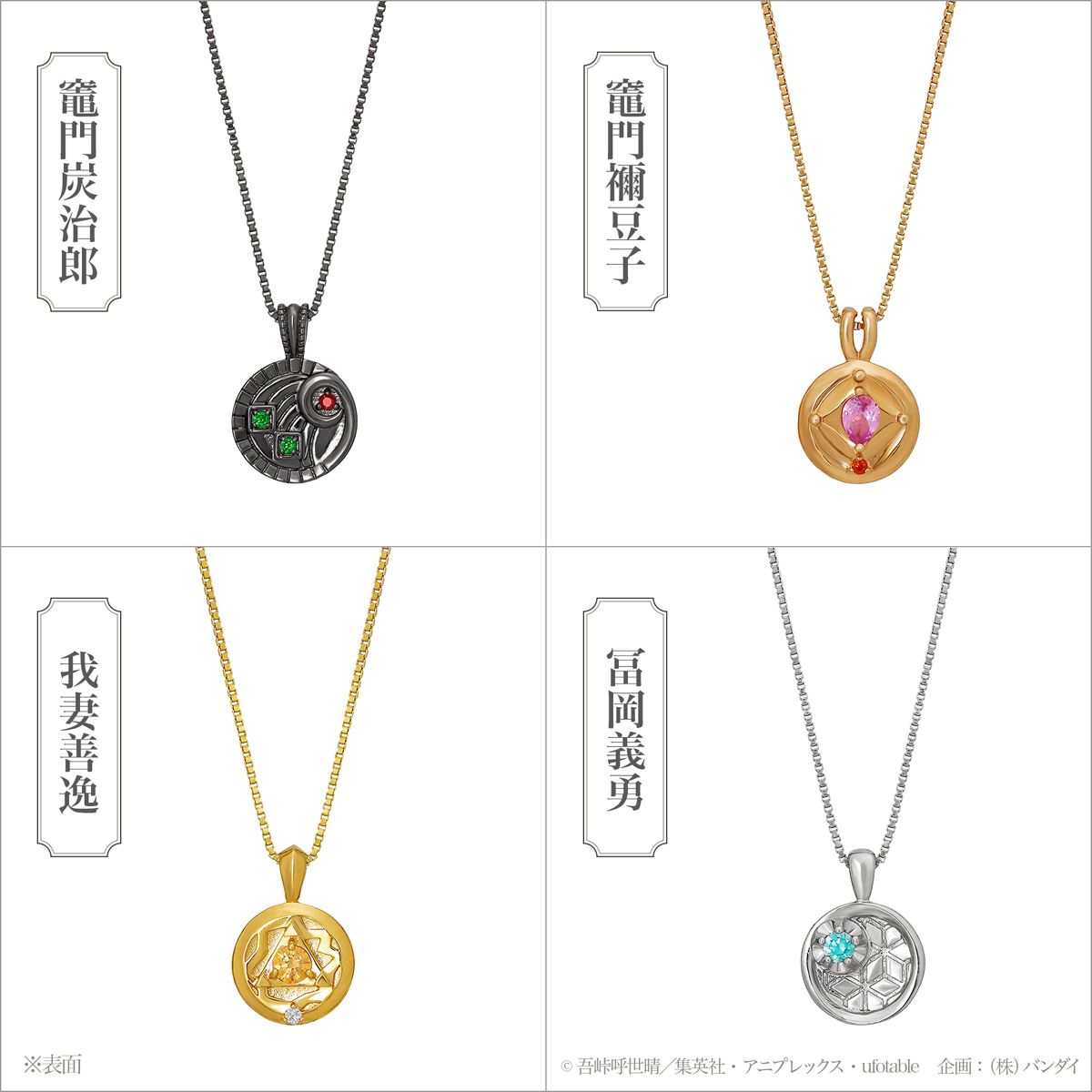 鬼滅の刃」とTAKE-UPの本格オリジナルジュエリー初登場！ 炭治郎・禰