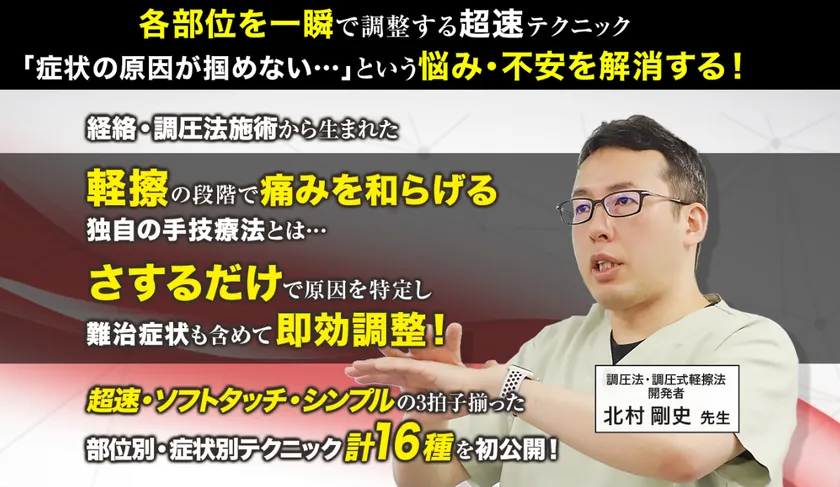 延べ10万人以上の施術実績！歌手や芸能人も来院する 凄腕治療家講師の