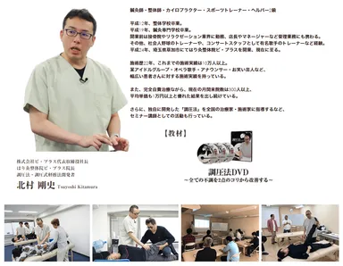 延べ10万人以上の施術実績！歌手や芸能人も来院する 凄腕治療家講師の