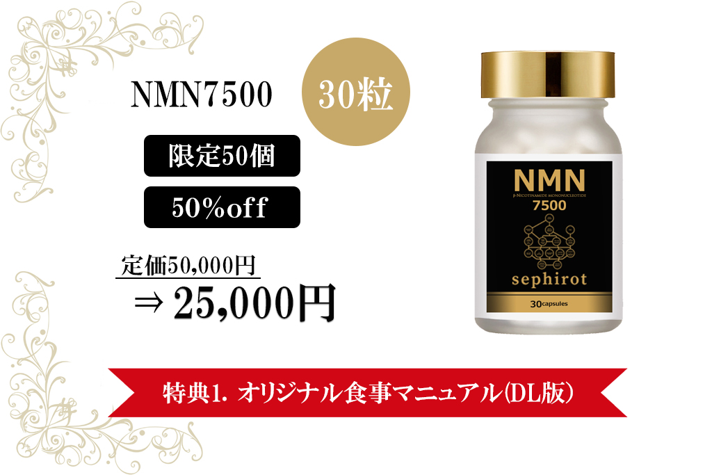 ガチ速“脂”ダイエット』で話題の金森氏が本気で考案した NMN