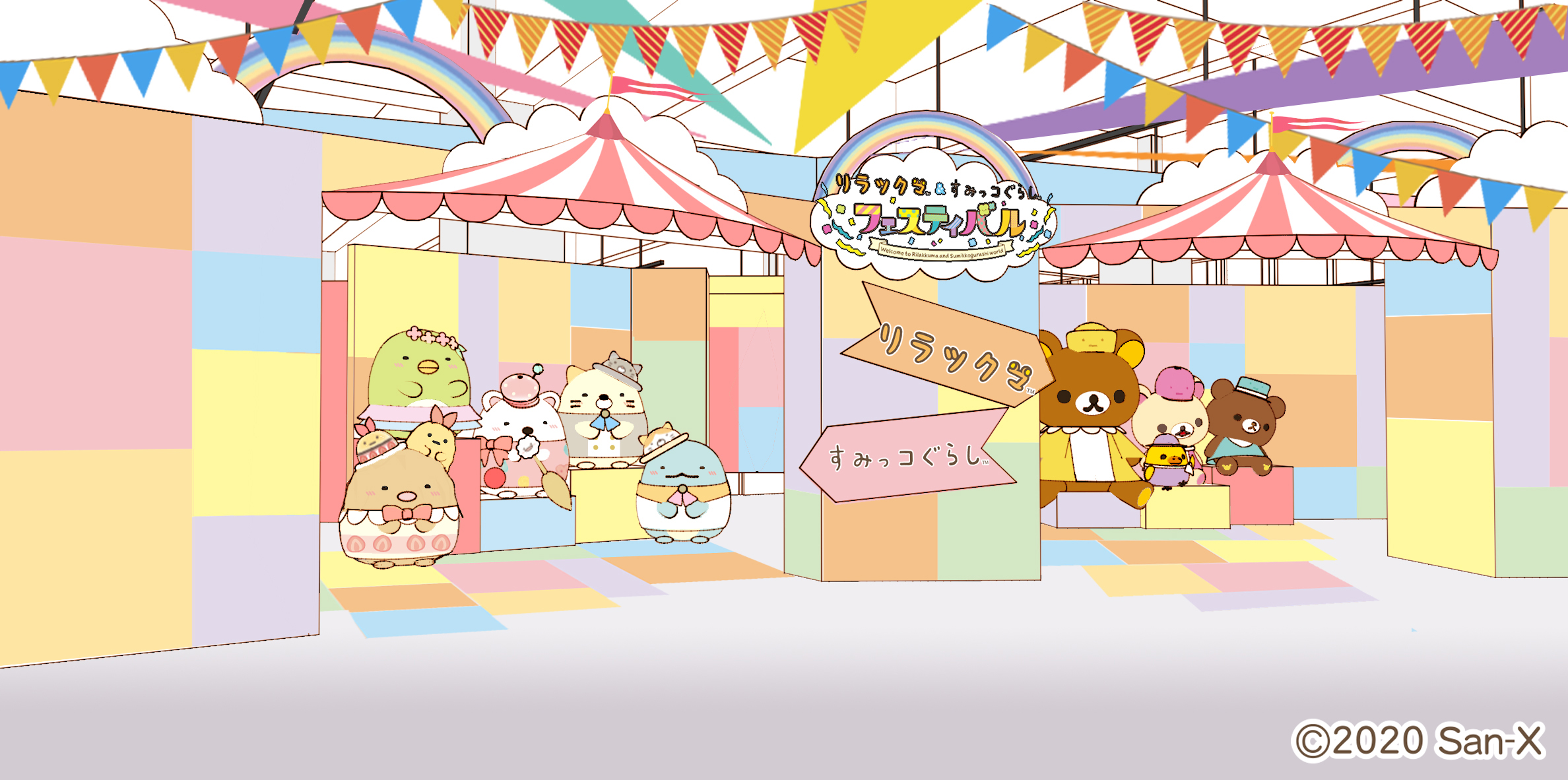 平成レトロ サンエックス まとめ リラックマ すみっこぐらし すみっコ