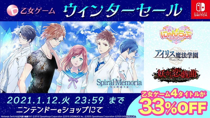 Nintendo Switch 乙女ゲーム ウィンターセール開催のご案内 | 株式会社