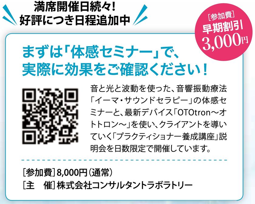 音を当てるセラピー・最新機器「OTOtron」が大好評 発売から10ヶ月で