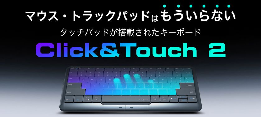 マウスとタッチパッドが搭載された次世代キーボード Click&Touchに新