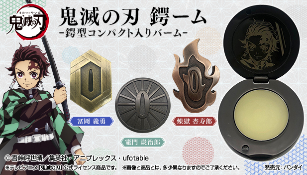 テレビアニメ「鬼滅の刃」より 竈門炭治郎、冨岡義勇、煉獄杏寿郎の