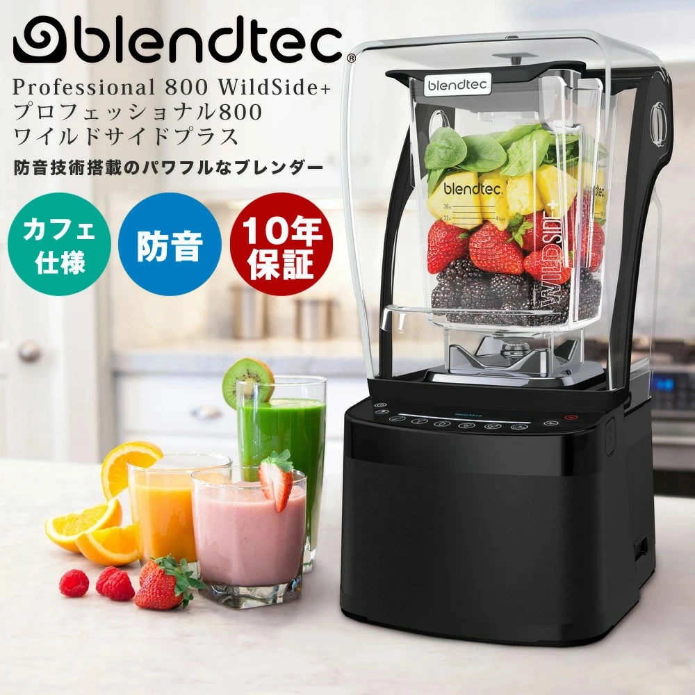 アメリカ生まれの高級ブレンダー「Blendtec(ブレンテック)」が 楽天