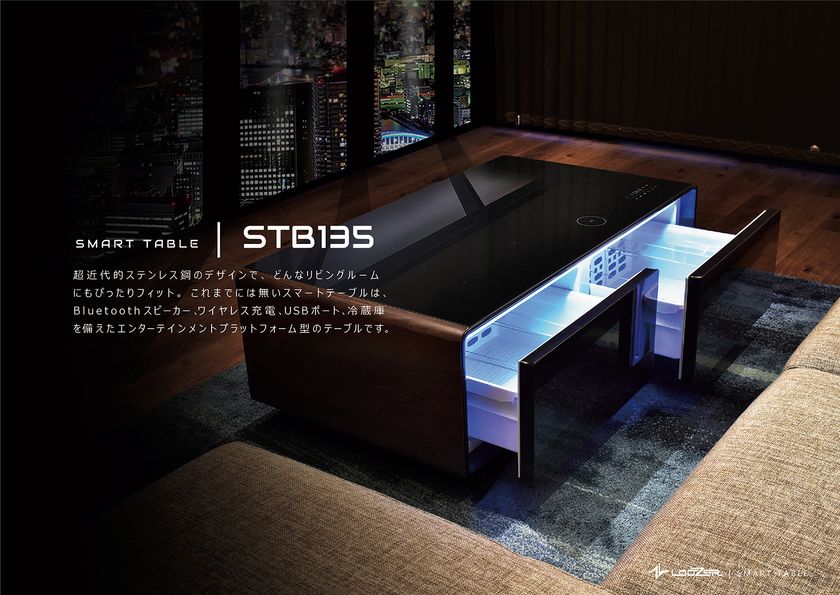 テーブル×冷蔵庫×スピーカー×ワイヤレス充電」 これらが1つになった