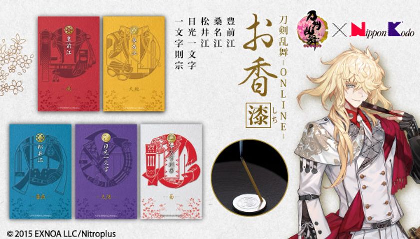刀剣乱舞-ONLINE-」一文字則宗などが本格“お香”に！ 刀剣男士5振りを