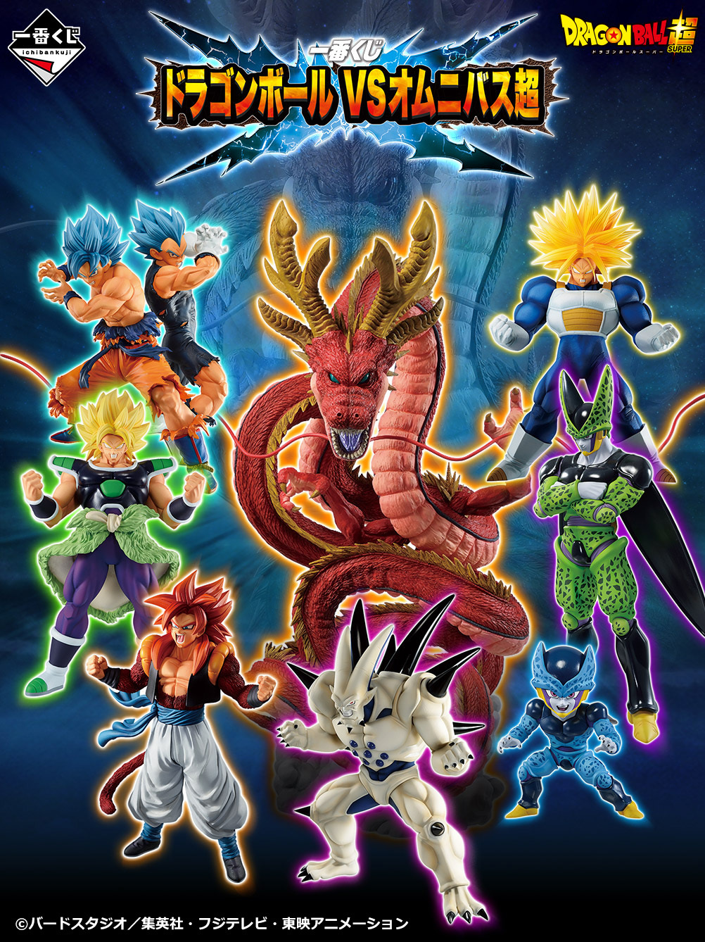 ドラゴンボール」一番くじ最新作！ 「神龍 究極DB ver.」が大迫力の
