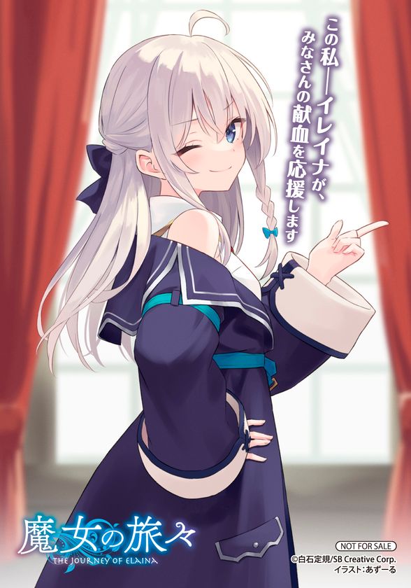 アニメイトで『魔女の旅々』関連書籍を 購入して特製ブロマイドor描き