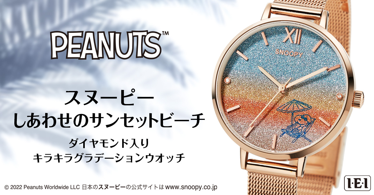 スヌーピーの素敵なバカンスをイメージした＜スヌーピー しあわせの