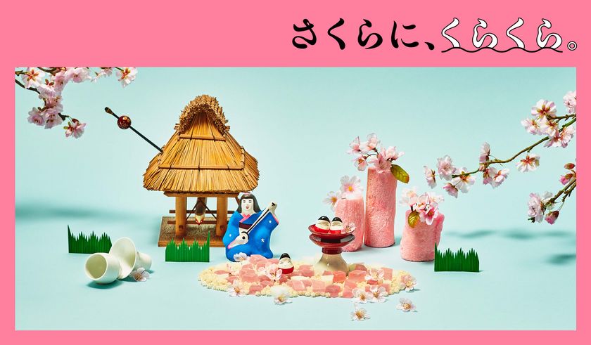 おうちに春を呼び込む“さくら”商品が大集合！ 「さくらに、くらくら