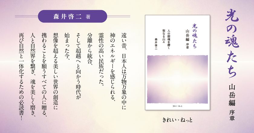 霊性進化を描いたシリーズ最新刊「光の魂たち 山岳編 序章」 4月22日に