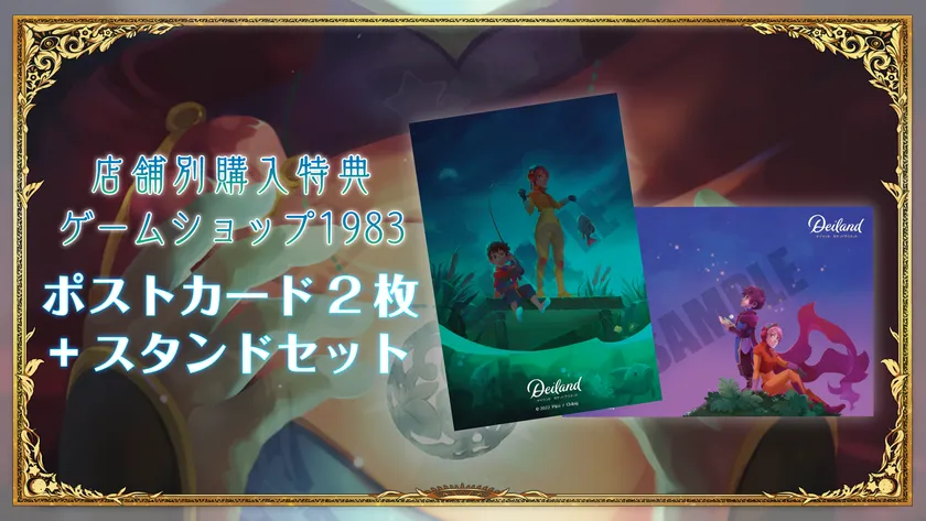 6月30日発売の「デイランド：ポケットプラネット」 Nintendo Switch