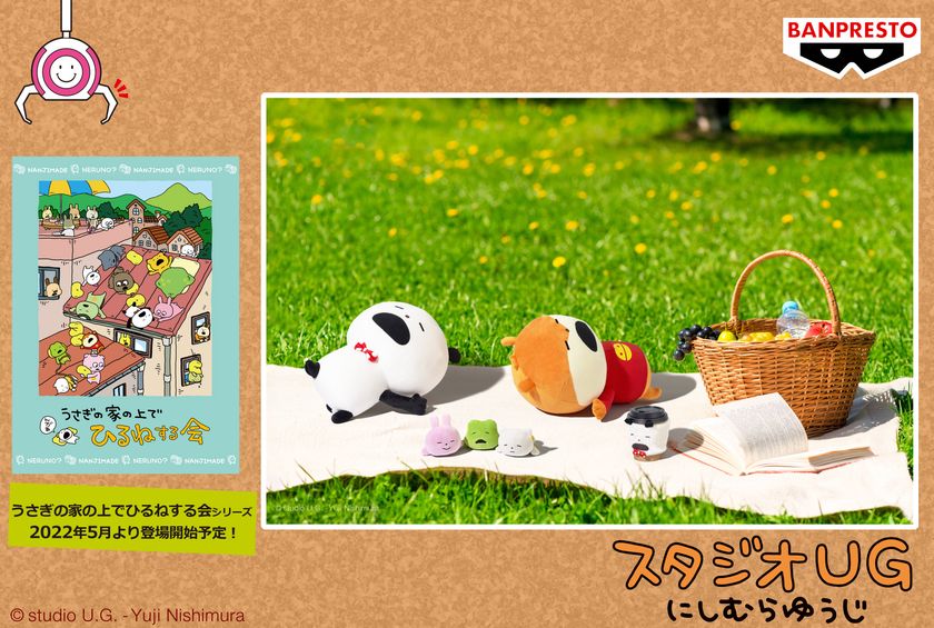 ごきげんぱんだ」や「こねずみ」たちがのんびりおひるね にしむら