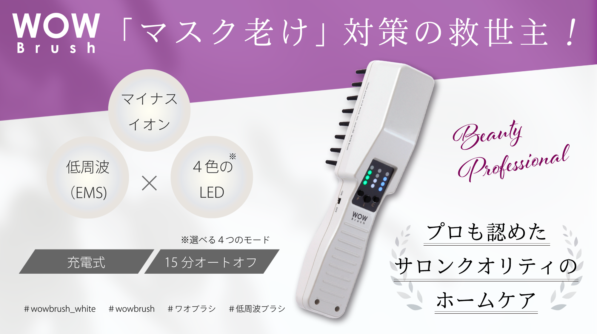 マスク老け対策の救世主！ 「WOW Brush(ワオブラシ)」の販売強化を実施