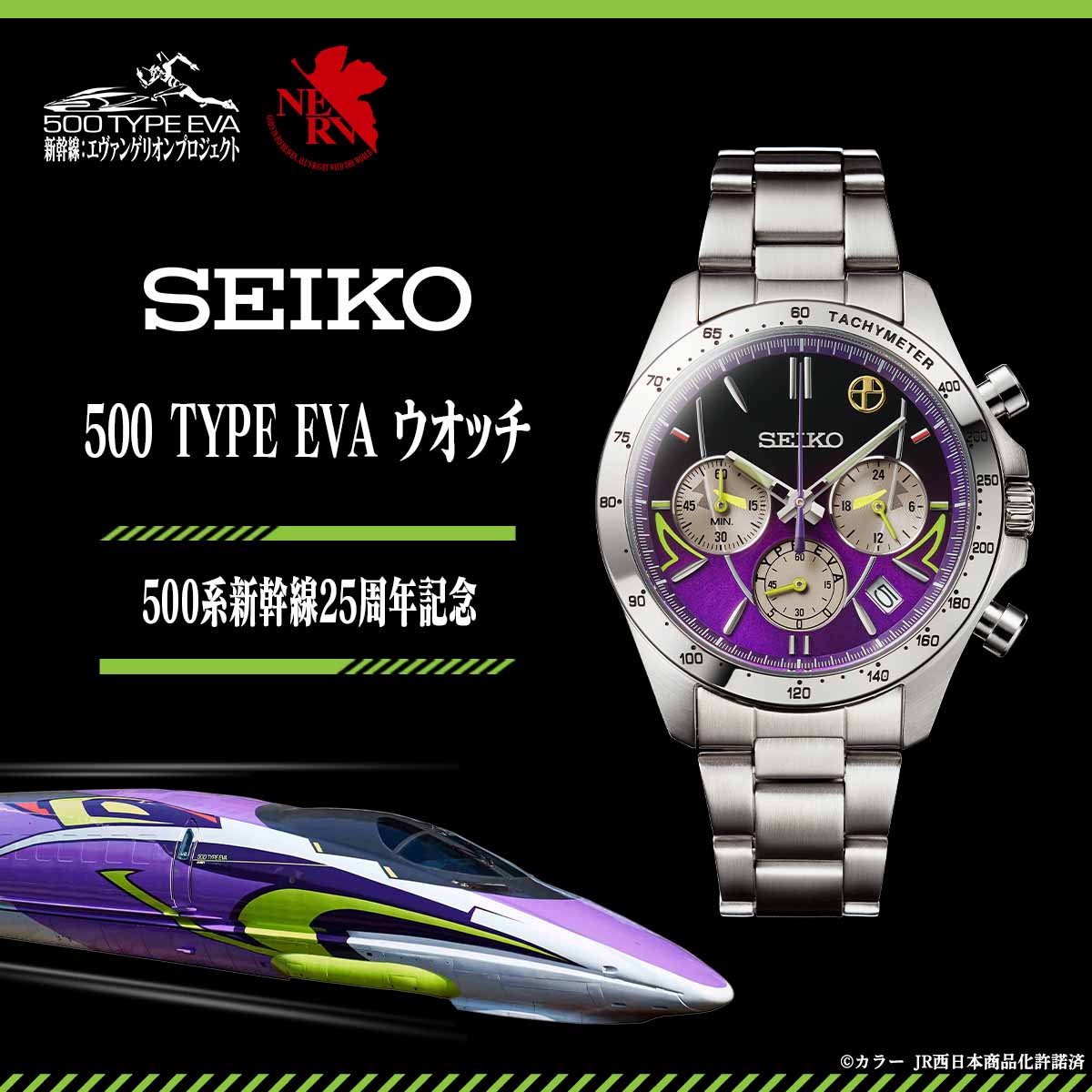 500系新幹線の25周年を記念して エヴァンゲリオン新幹線「500 TYPE EVA