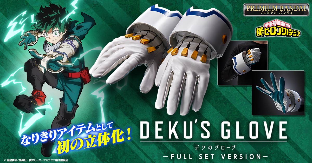 TVアニメ『僕のヒーローアカデミア』より 「デクのグローブ」が