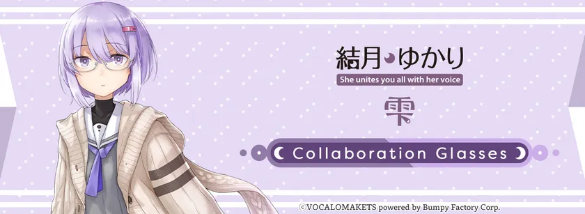 結月ゆかり × 執事眼鏡eyemirror」コラボ眼鏡 新カラー「結月ゆかり-雫