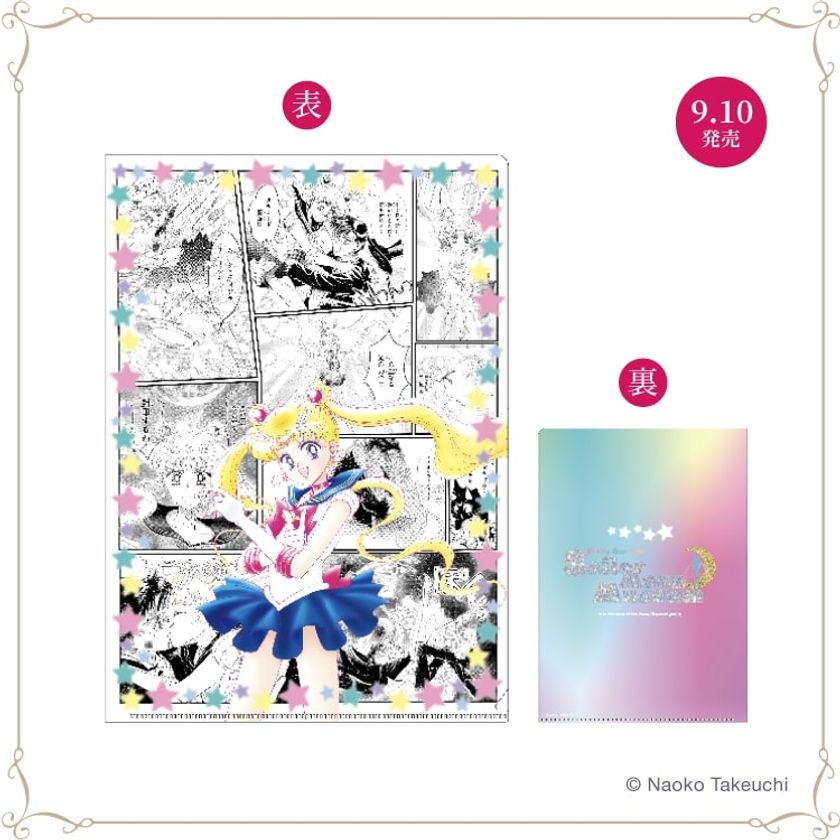 美少女戦士セーラームーン ミュージアム」 9月10日からのVol2 先行情報