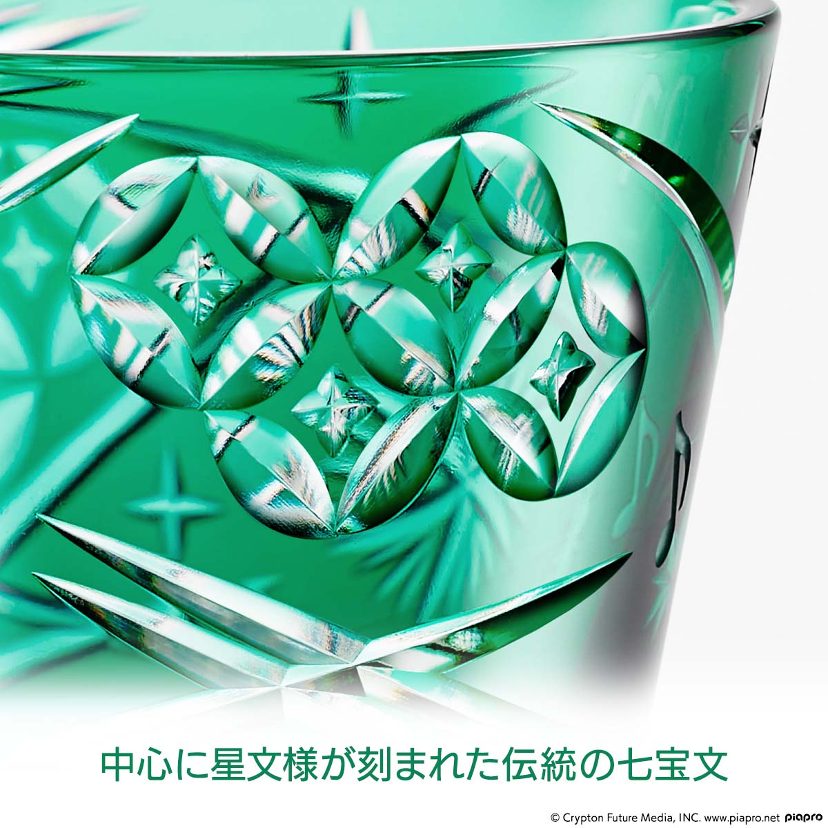 初音ミク』のデビュー15周年を記念して 伝統工芸・江戸切子とコラボ