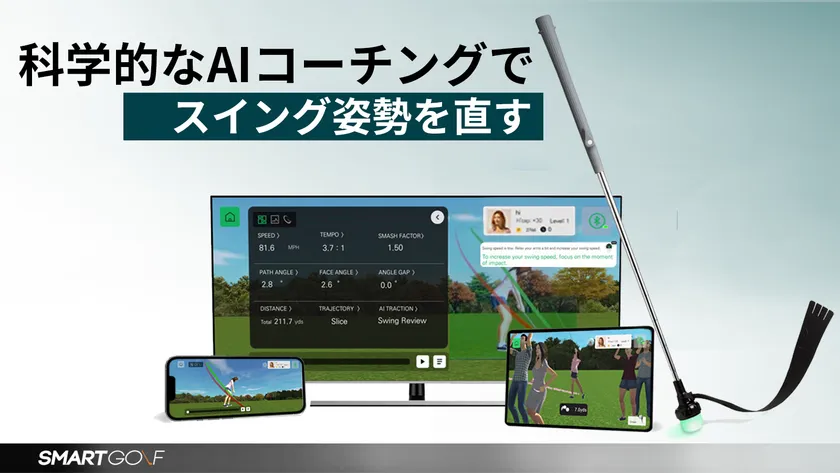 人工知能スイング練習器具「SMARTGOLF AIX」 8月25日より先行予約販売