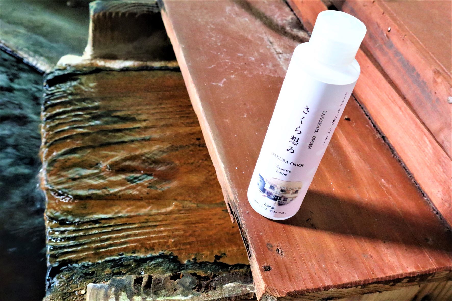 阿蘇・田の原温泉のお肌に優しい温泉水でつくった オリジナル保水化粧