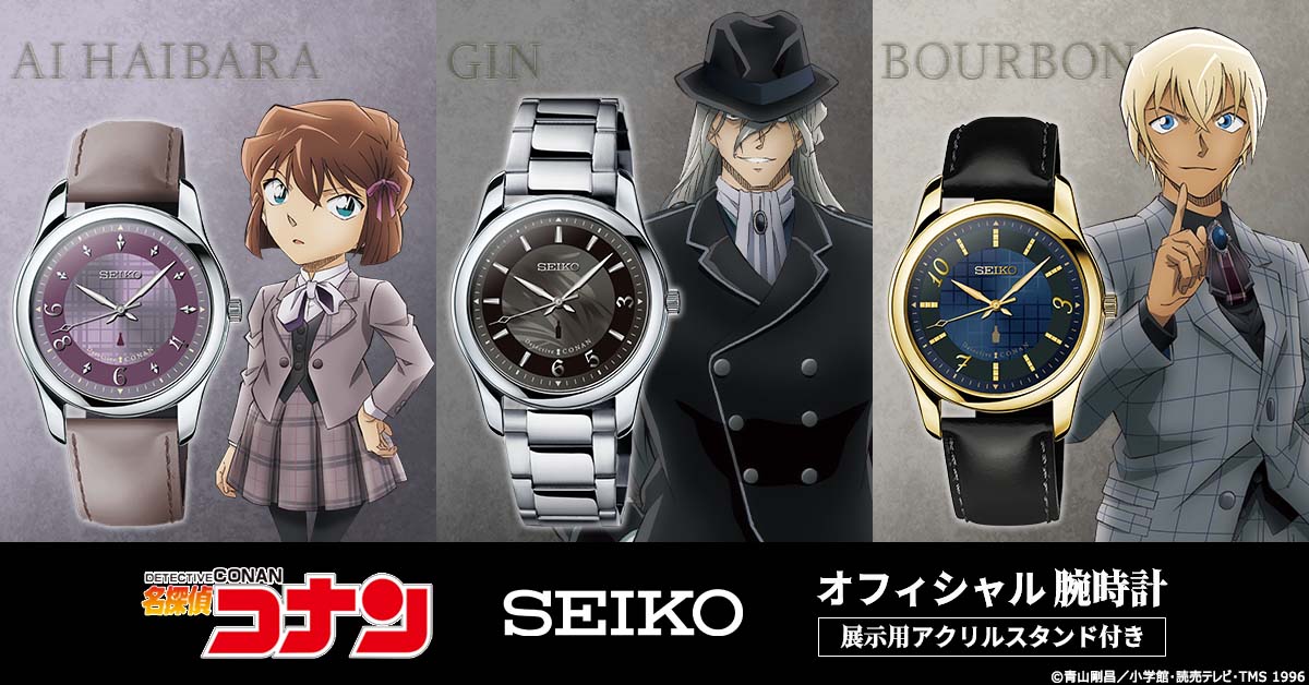 名探偵コナン』とセイコーがコラボした腕時計に 黒ずくめの組織