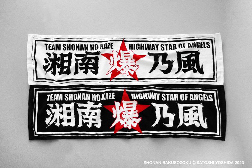 湘南乃風20周年記念！ 湘南爆走族×湘南乃風コラボレーションアイテム