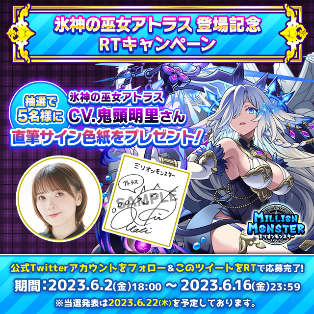 スマホRPG「ミリオンモンスター」で 声優「鬼頭明里」さんの直筆サイン