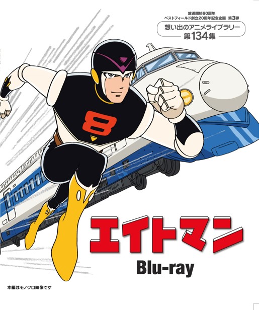 創立20周年記念企画第7弾 「九重佑三子のコメットさん」Blu-rayを 9月