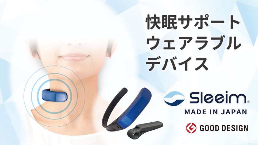 いびきケア商品『Sleeim(スリーム)』特許取得のお知らせ 発明：睡眠