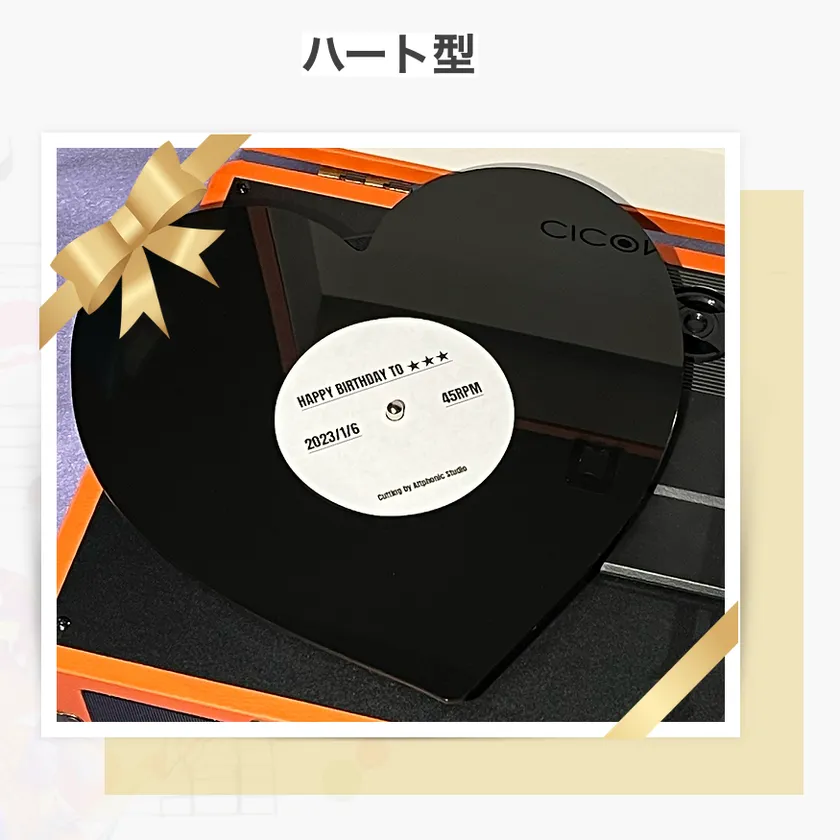 オリジナルアナログレコードが1枚から作って贈れるサービス 「My Voice