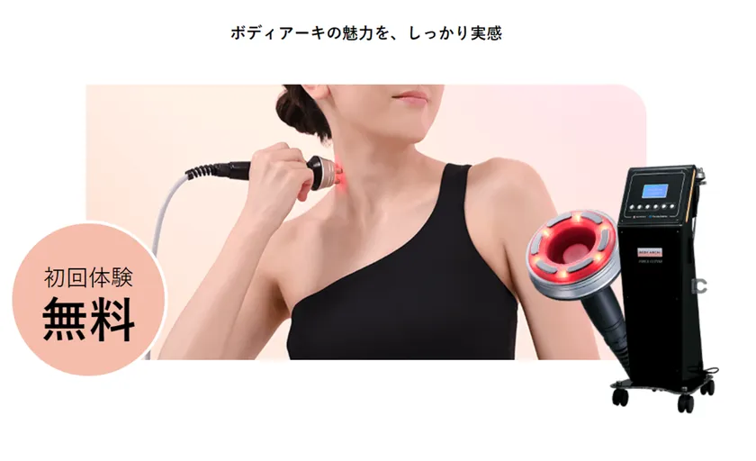 定額制セルフエステBODY ARCHI(ボディアーキ) SBC湘南美容クリニック