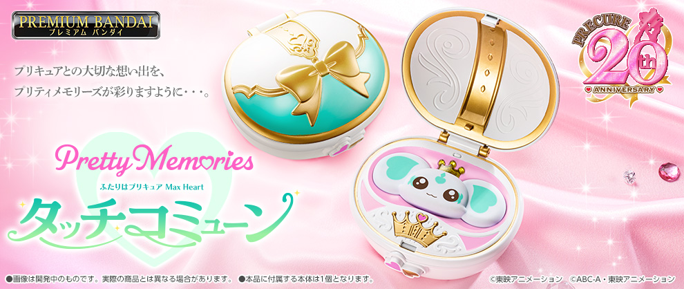 ふたりはプリキュアMax Heart』より シャイニールミナスの「タッチ