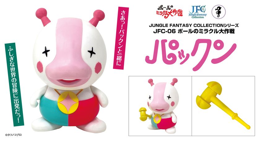 アニメ「ポールのミラクル大作戦」の魔王「ベルトサタン」 ソフビ