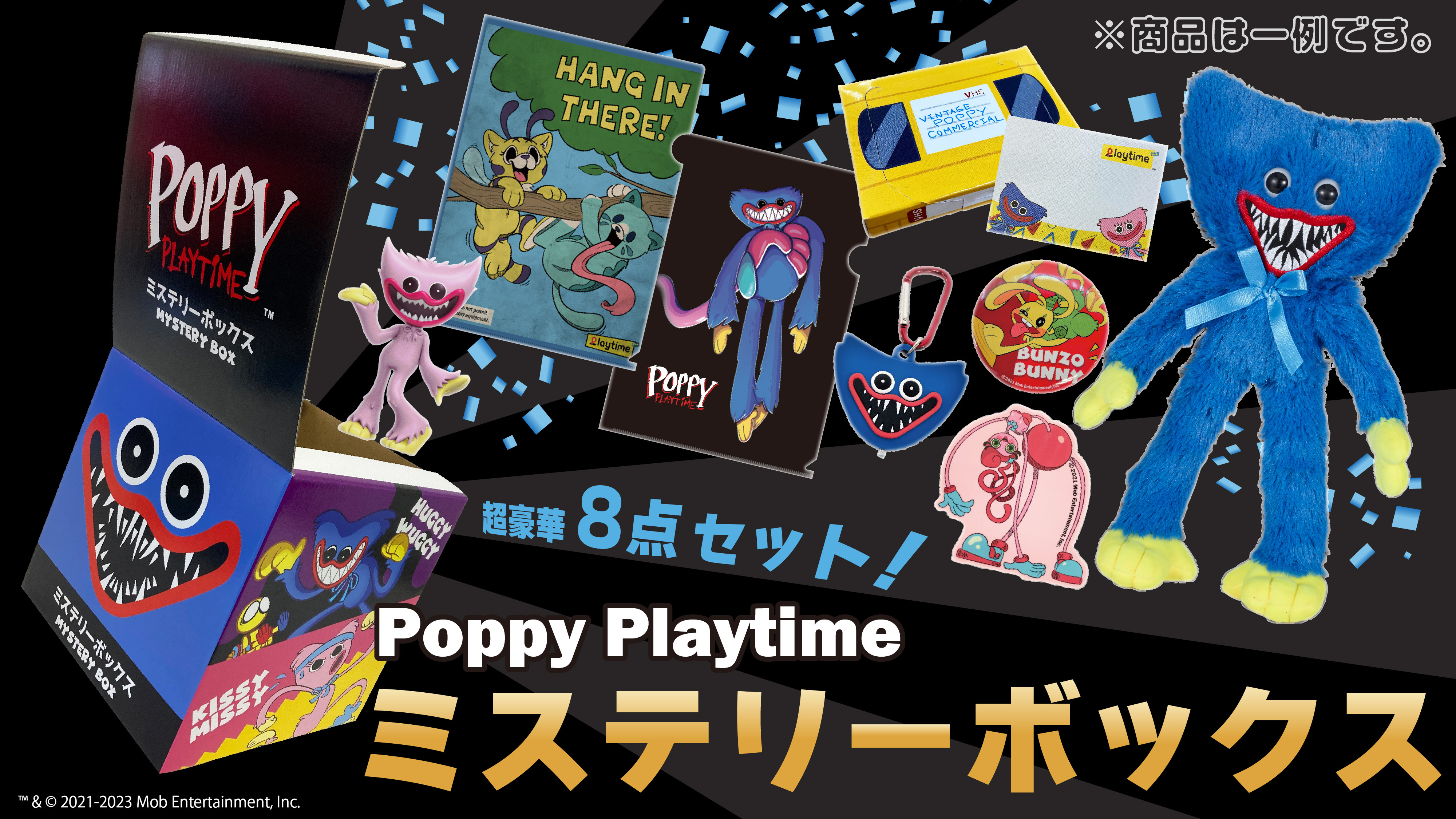 イオン限定「Poppy Playtime ミステリーボックス」が発売決定！ 2023年