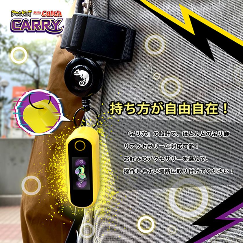 ポケモン GO」専用オートキャッチアクセサリー 「Auto Catch Carry」7
