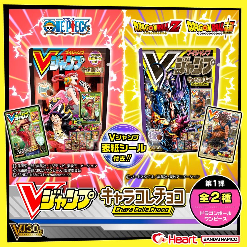 Vジャンプ創刊30周年記念商品菓子の登場！！！ 第一弾は